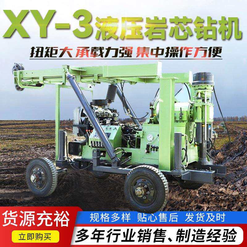 轮式XYX-3液压钻机 打土打岩石打井机 地质勘察岩芯钻机