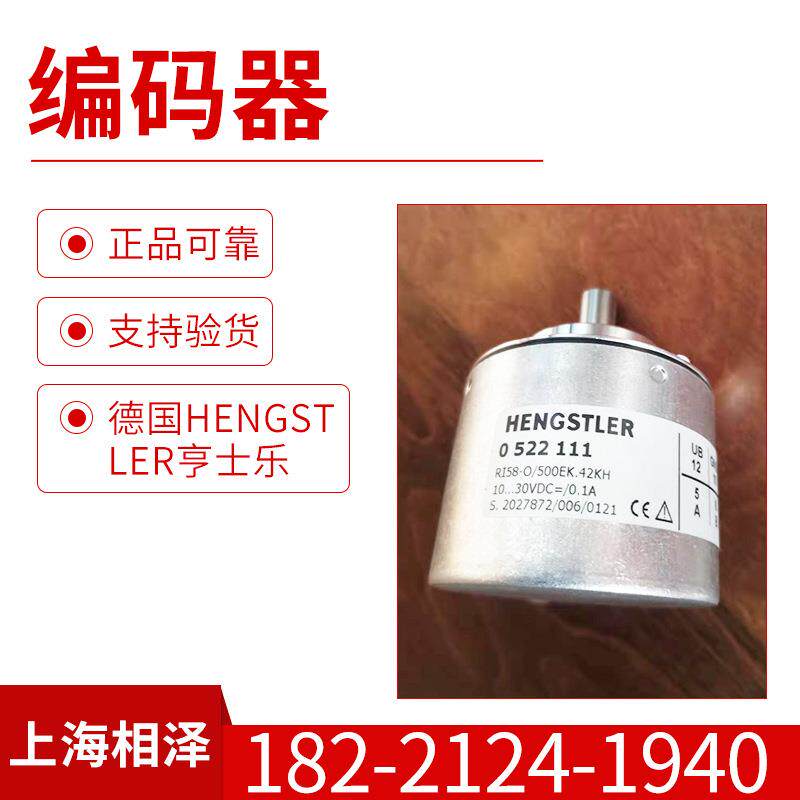 德国亨士乐hengstler编码器AX71/1214EK.42DPX-M2:5982