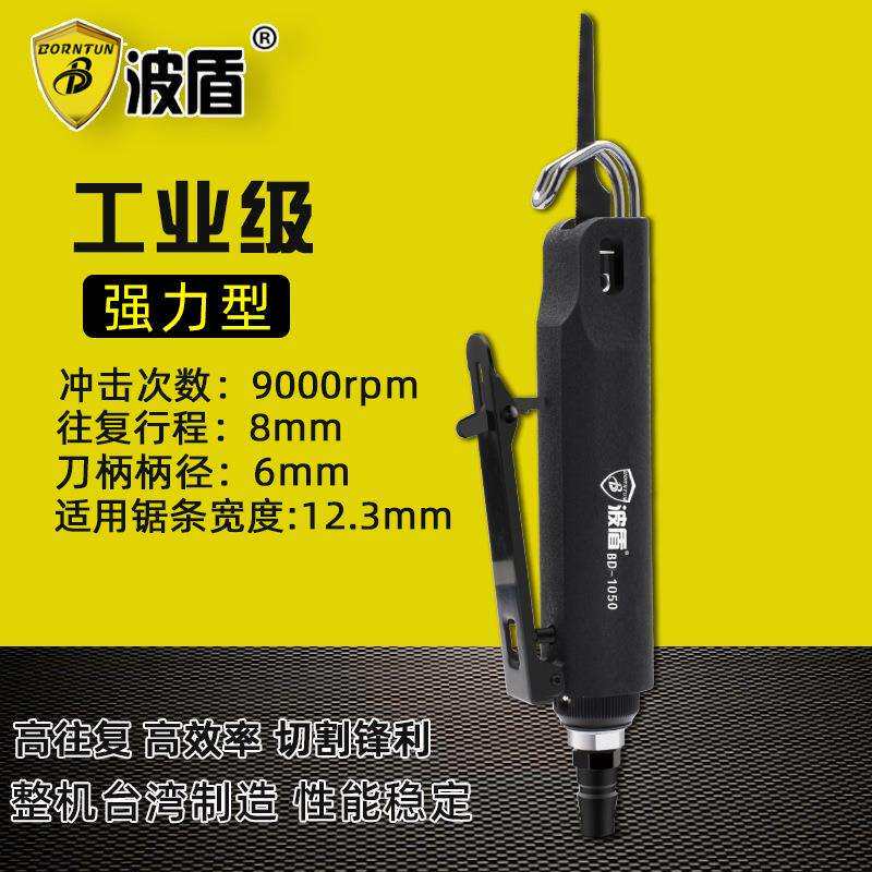 波盾 进口气动往复锯 气锉 气动锯锉 风动锉 气锯 气动锯 BD-1050
