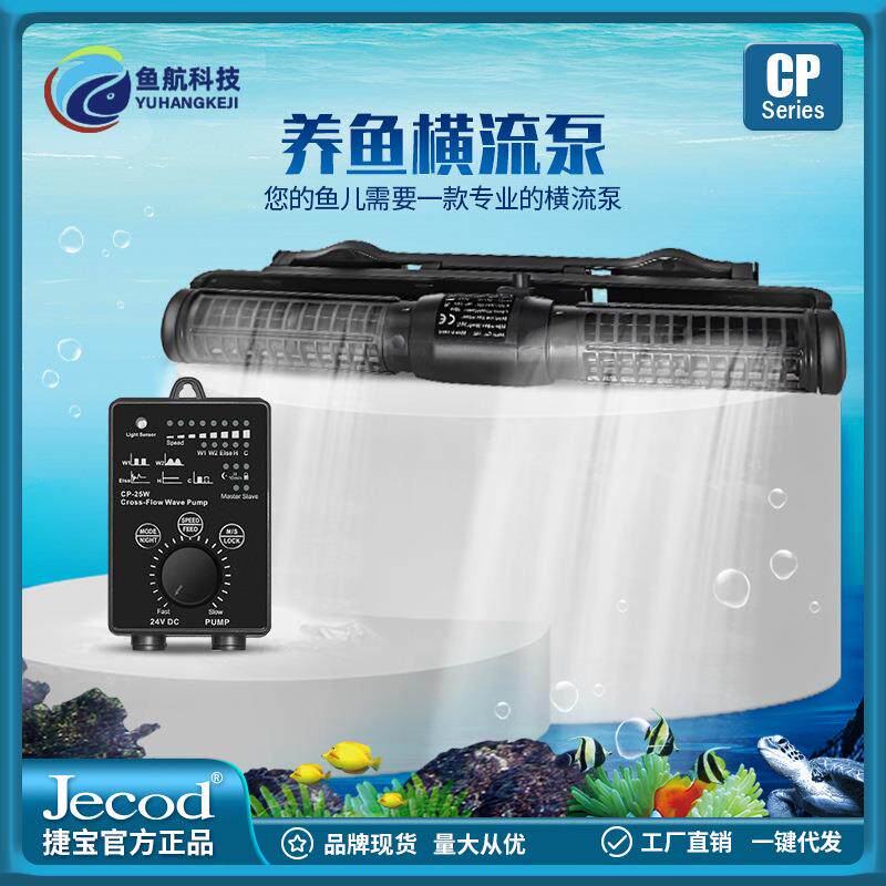 捷宝工厂CP水族用品配件横流造浪泵海水鱼缸静音磁盘吸盘珊瑚