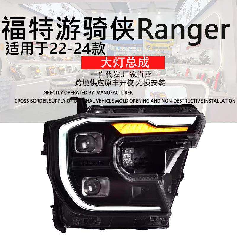 专用于福特撼路者Ranger大灯总成23款T9改装LED游骑侠Ranger大灯