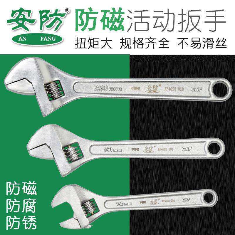 安防防磁活动扳手6寸8寸10寸12寸15寸18寸24不锈钢活口扳手AF4025