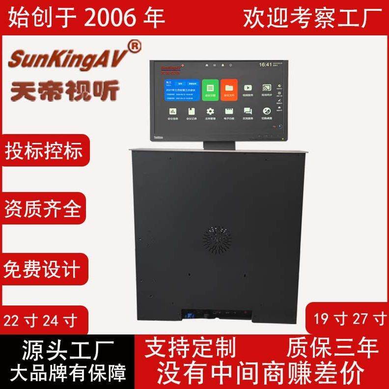 天帝19寸22寸会议桌显示器升降器防夹手液晶屏会议室一体机嵌入式