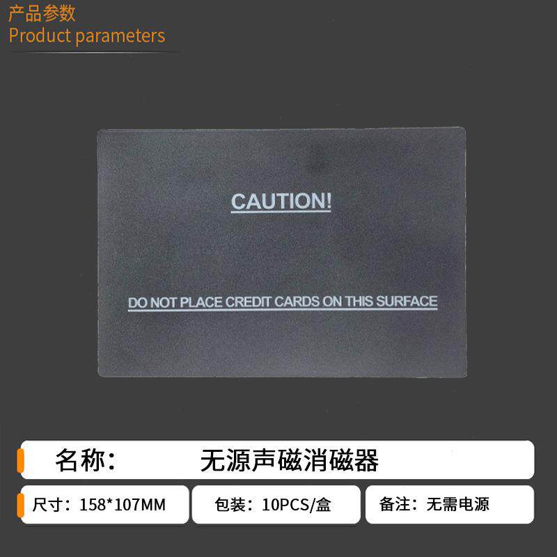 现货eas58khz声磁消磁器超市防盗系统解码板防盗软标签无源解磁器