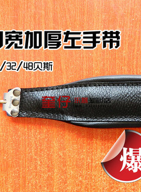 加宽加厚腕带手风琴左手带24/32/48/60/80BS/96/120牛皮贝斯带