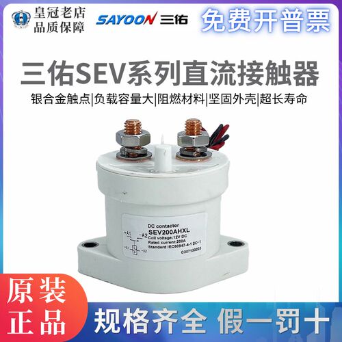 三佑SAYOON高压直流接触器SEV 30 50 100 200 250 400 500ADXL