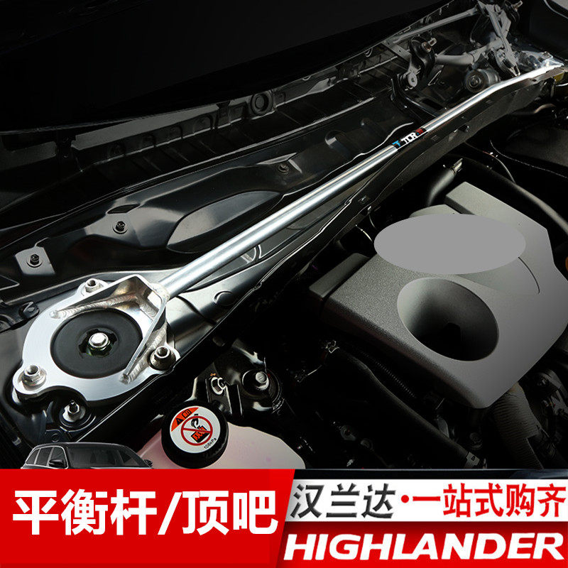 09-10-11-12-13-14-15-18款汉兰达平衡杆顶吧底盘加固件改装专用