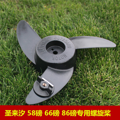 圣来汐电动推进器螺旋桨 叶轮26/30/40/58/66/86 磅桨叶片配件