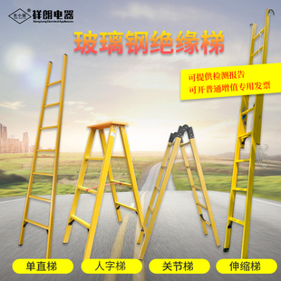 绝缘人字梯/合梯/伸缩梯/电工直梯/折叠梯/加厚工程梯/玻璃钢梯子