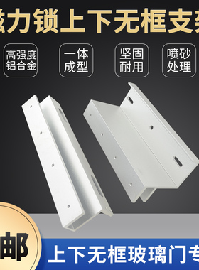 280kg磁力锁上下无框玻璃门支架门夹子280公斤电磁锁ZL支架U型夹
