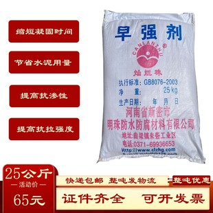 混凝土早强剂水泥早强剂粉状减水砂浆早强剂建筑工程商砼外加剂