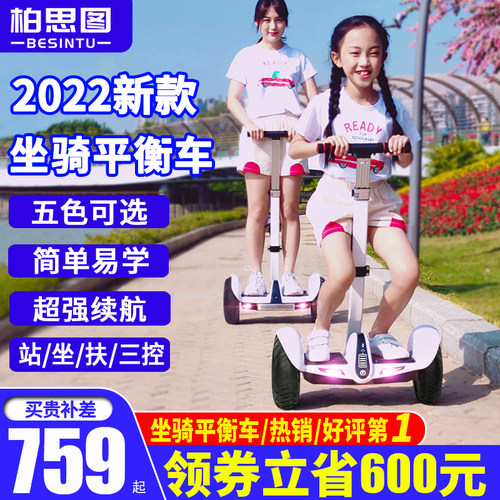 柏思图智能三控腿控坐骑平衡车儿童6一12成年人带扶杆双轮平行车