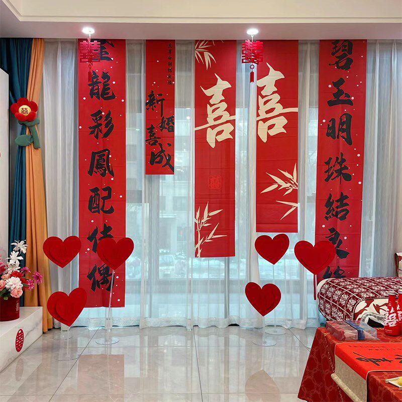 结婚长条喜字挂布条幅窗帘挂件拉花婚房布置套装新房客厅卧室装饰