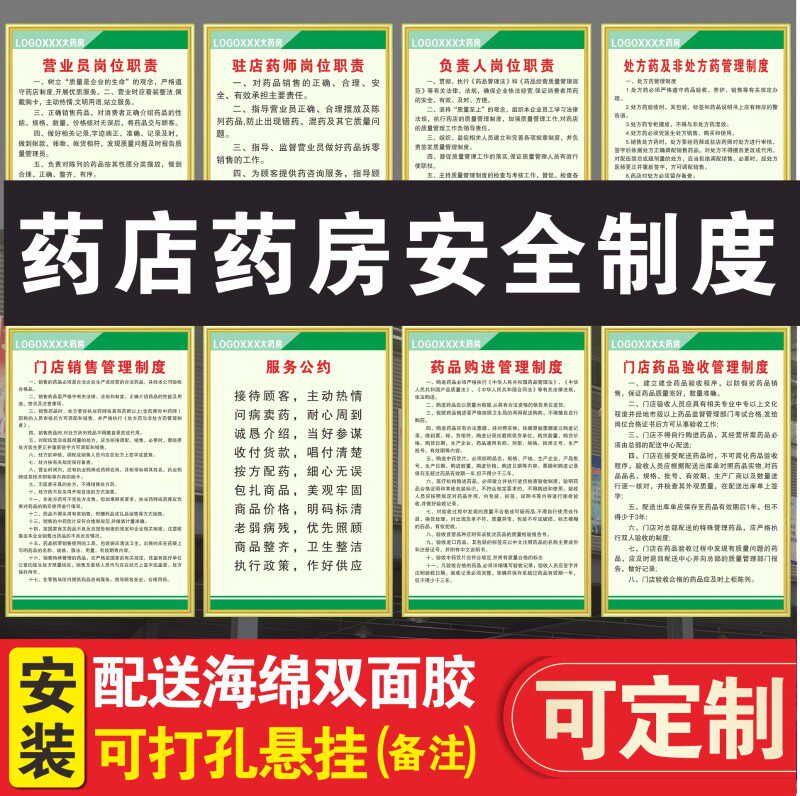 药房药店管理制度零售药店岗位质量职责验收养护储存规章服务公约