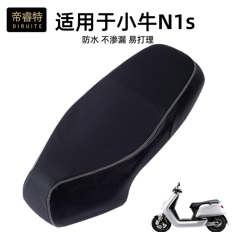 适用小牛NQi电动车皮革坐垫套N1S座垫防滑防水耐磨隔热垫子改装
