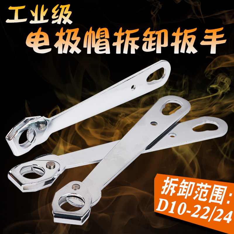 电极帽扳手拆卸扳手点焊机电极帽拆卸扳手DN10-24电极头拆卸工具