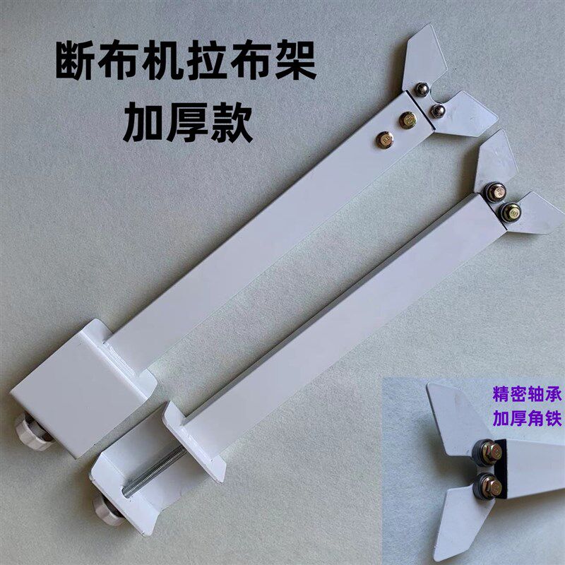 断布机拉布架撑布架托布架支撑架子裁剪机切布机裁布机轨道省布机