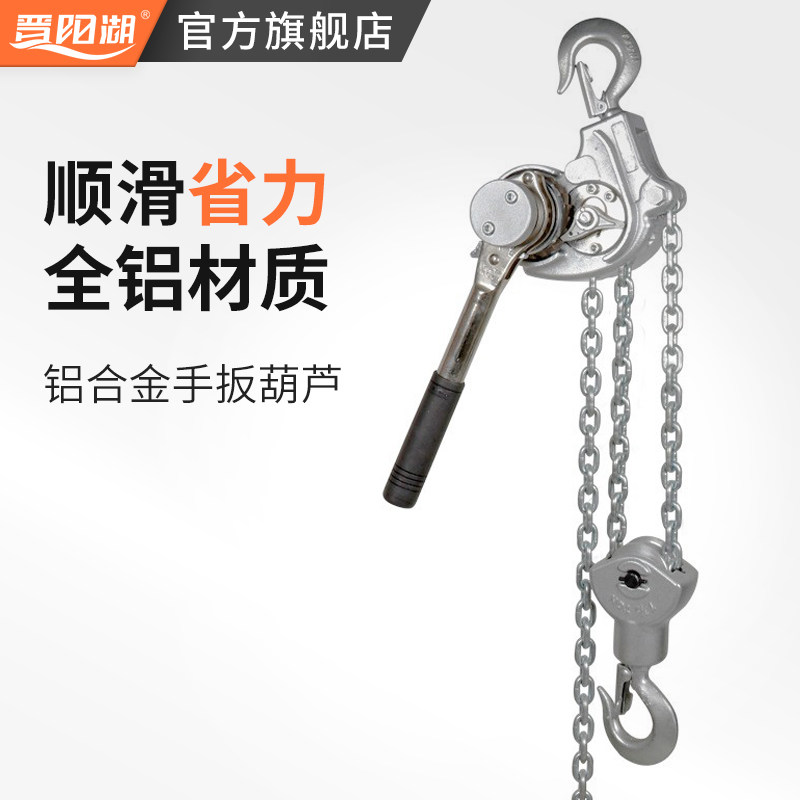 晋阳湖铝合金手扳葫芦电力提线手拉葫芦超轻便携1T2t3吨4吨紧线器