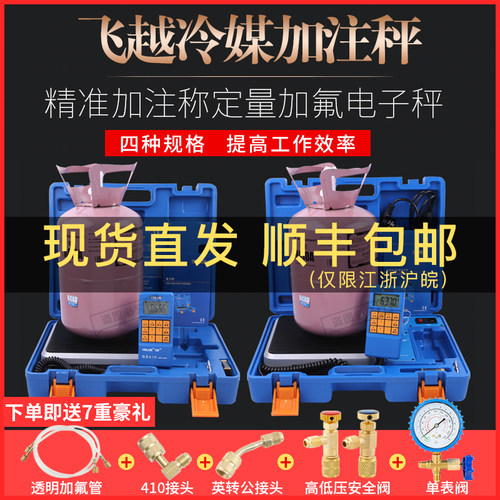 飞越VES-50A/50B/100A/100B雪种定量加液称冷媒电子称加氟电子秤
