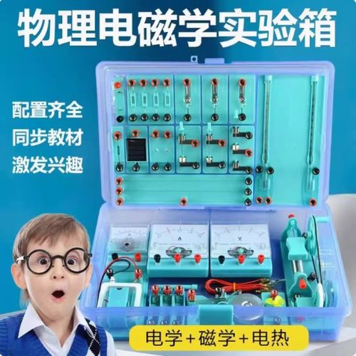 金钥匙电磁学实验盒电学实验箱K10K6K9k5初三物理器材九年级中学