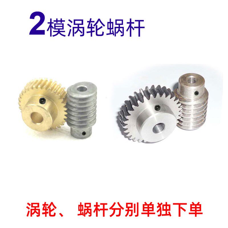 2模蜗杆蜗轮减速传动比20 30 40 50 60铜涡轮蜗杆45钢升降
