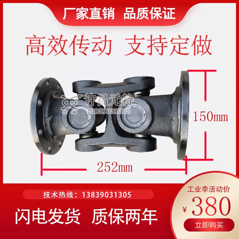 工业设备联轴器双十字万向轴农用高效传动加工定制连轴器