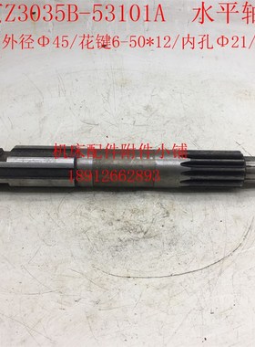 南京第四机床Z3035B钻床53101A水平轴Z13/6-50*12/内孔21/L350