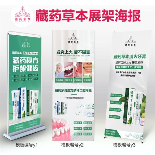 藏药草本清火牙膏护肤教授面膜地推展架物料门型易拉宝广告海报