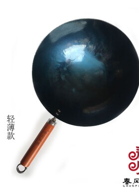 春风铁器 圆底手工锻打铁锅熟铁木柄家用炒锅不粘锅无涂层锅