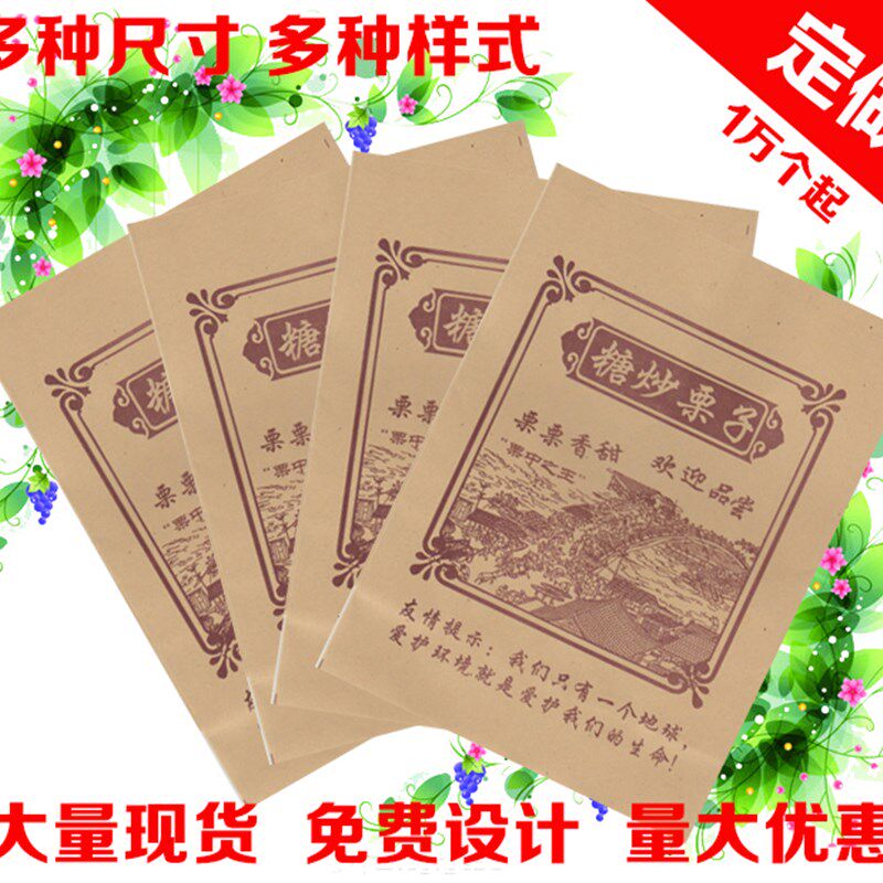 栗子袋定做板栗袋糖炒栗子包装袋迁西板栗野山栗野栗王油栗纸袋