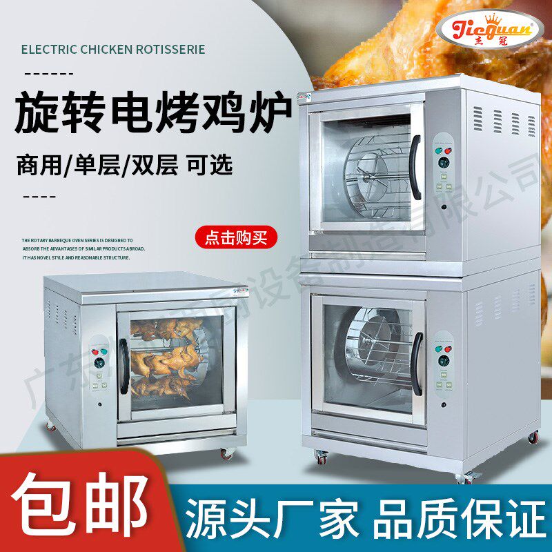 杰冠EB-201单层自动旋转电烤鸡炉EB-202双层商用大容量不锈钢烤鸭