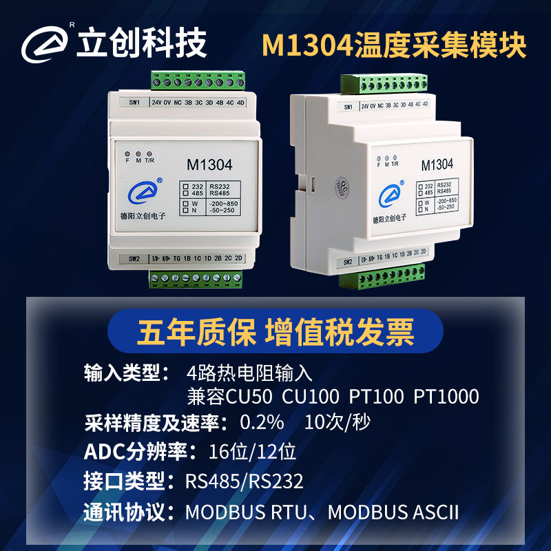 专注研发12年!热电偶阻温度采集模块卡仪485多路温度变送器PT100