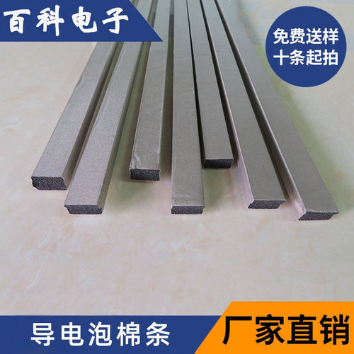 EMI电磁屏蔽条导电泡棉宽15/20mm1米屏蔽泡棉机箱填充导电压缩棉