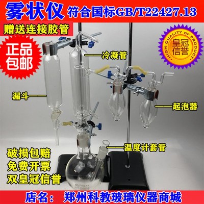 玻璃GB/T22427.13-2008雾状仪淀粉及其衍生物二氧化硫含量的测定