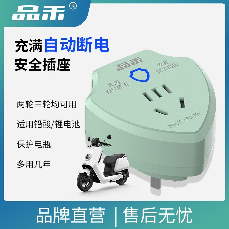 品禾电瓶车电动三轮车充电保护器自动断电防过充插座智能定时器,电子/电工,接线板,淘宝优惠券,粉丝福利购,淘宝优惠卷