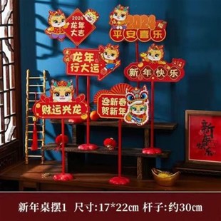 2024新年装 饰摆件龙年春节客厅手举牌拍照道具氛围场景布置桌飘