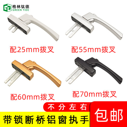 70孔距带锁断桥铝合金窗户执手外开把手拨叉传动执手带钥匙拉手