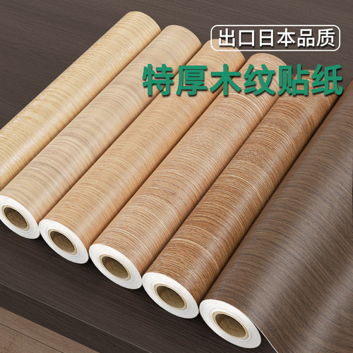 高档木纹贴纸墙纸自粘衣柜柜子木板木门贴皮桌面防水家具翻新贴纸