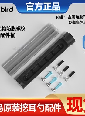 bebird蜂鸟高清可视挖耳勺替换头配件硅胶工具适配用R1/T15/note5