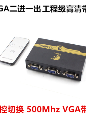 VGA遥控切换器2进1出 高清USB视频电脑显示器监控转换器二进一出