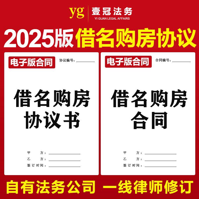 藉名购房合同协议书委托购房代持藉用他人名义买房屋产权范本模板