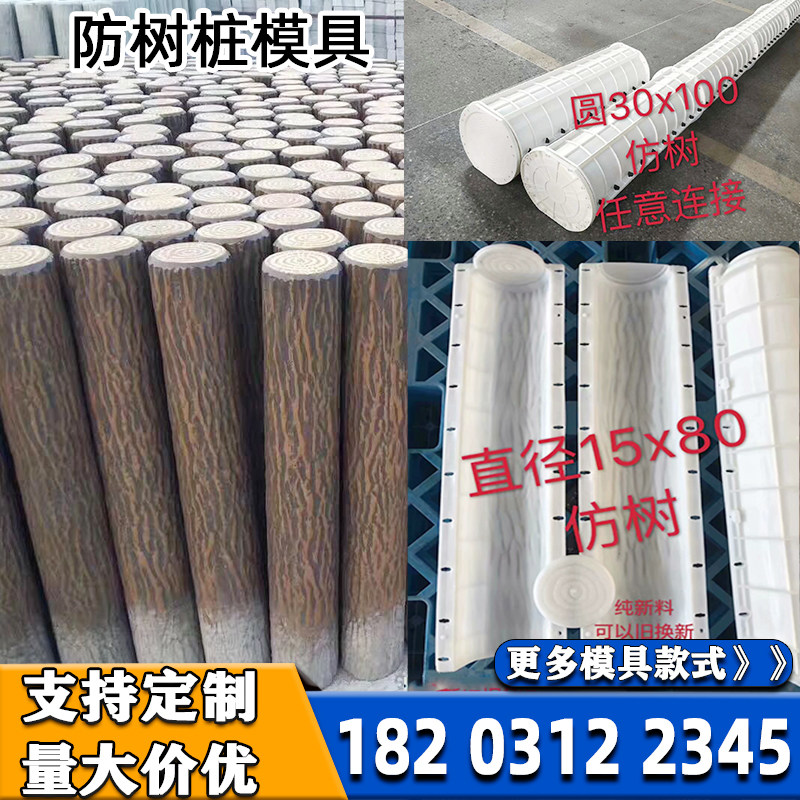 水泥仿古树桩模具复古仿树皮立柱塑料摸具混凝土木桩栏杆栅栏磨具