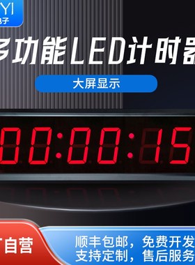 led电子计时器比赛演讲分秒倒计时正倒循环竞技计时提醒时钟秒表