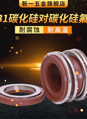 机械密封MB1*12/14/15/16/17/18/20/25/30/35/40/45/50四氟