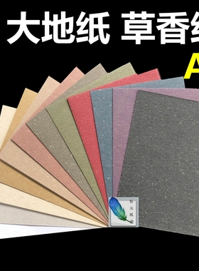 大地纸A3 210g厚卡明信片艺术纸复古白黑黄蓝绿紫色A5 A4 草香纸