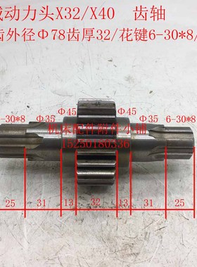 盐城动力头X32/X40铣削头齿轴Z24/6-30*8/L175