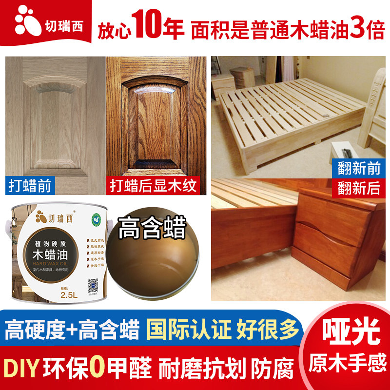 切瑞西木蜡油透明哑光实木家具漆清漆木器漆地板漆防腐木油漆木漆