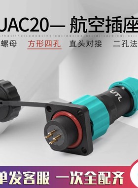 防水插头直径20mm公母对接航空接头连接器2/3/4/5/6/7/9/10芯IP68