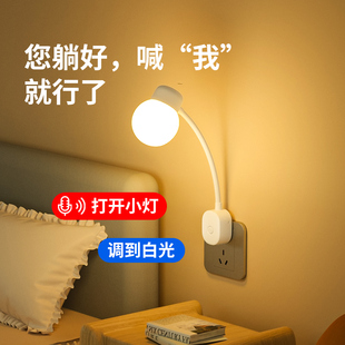 智能口令声控感应灯卧室睡眠人工语音控制定时台灯床头插电小夜灯