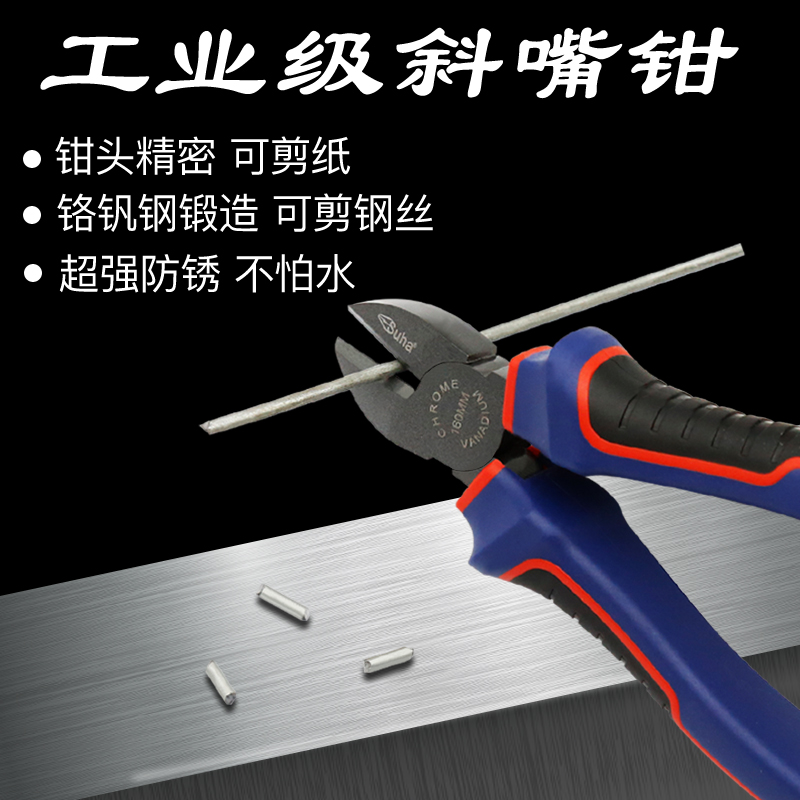 SUHA斜嘴钳斜口钳小号工具工业级剪钢丝切钳偏口电子钳电工专用